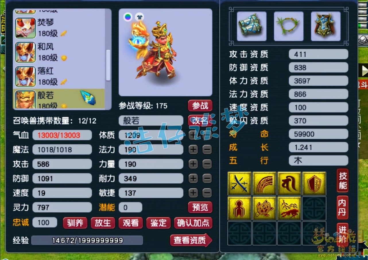 梦幻西游：175群雄32强咒师普陀，愤怒5特技加身，堪称全能门派