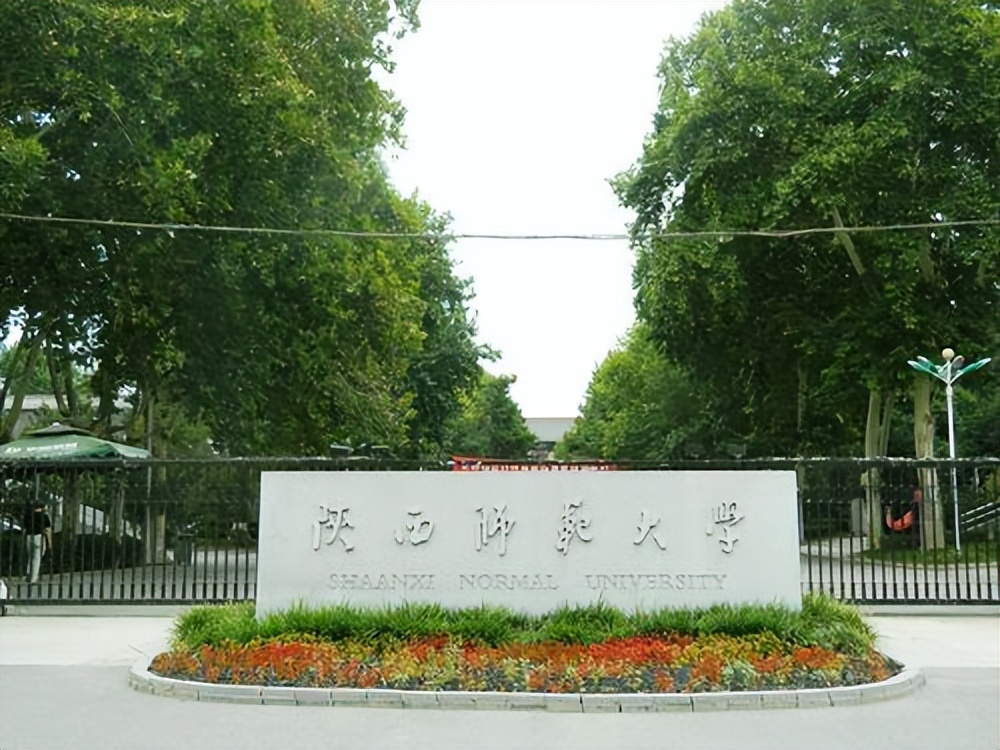 陕西大学排名 陕西大学录取分数线2023年