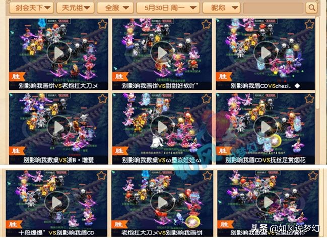 梦幻西游：二狗新团队老板已经满员，新紫禁城服战队剑会首秀