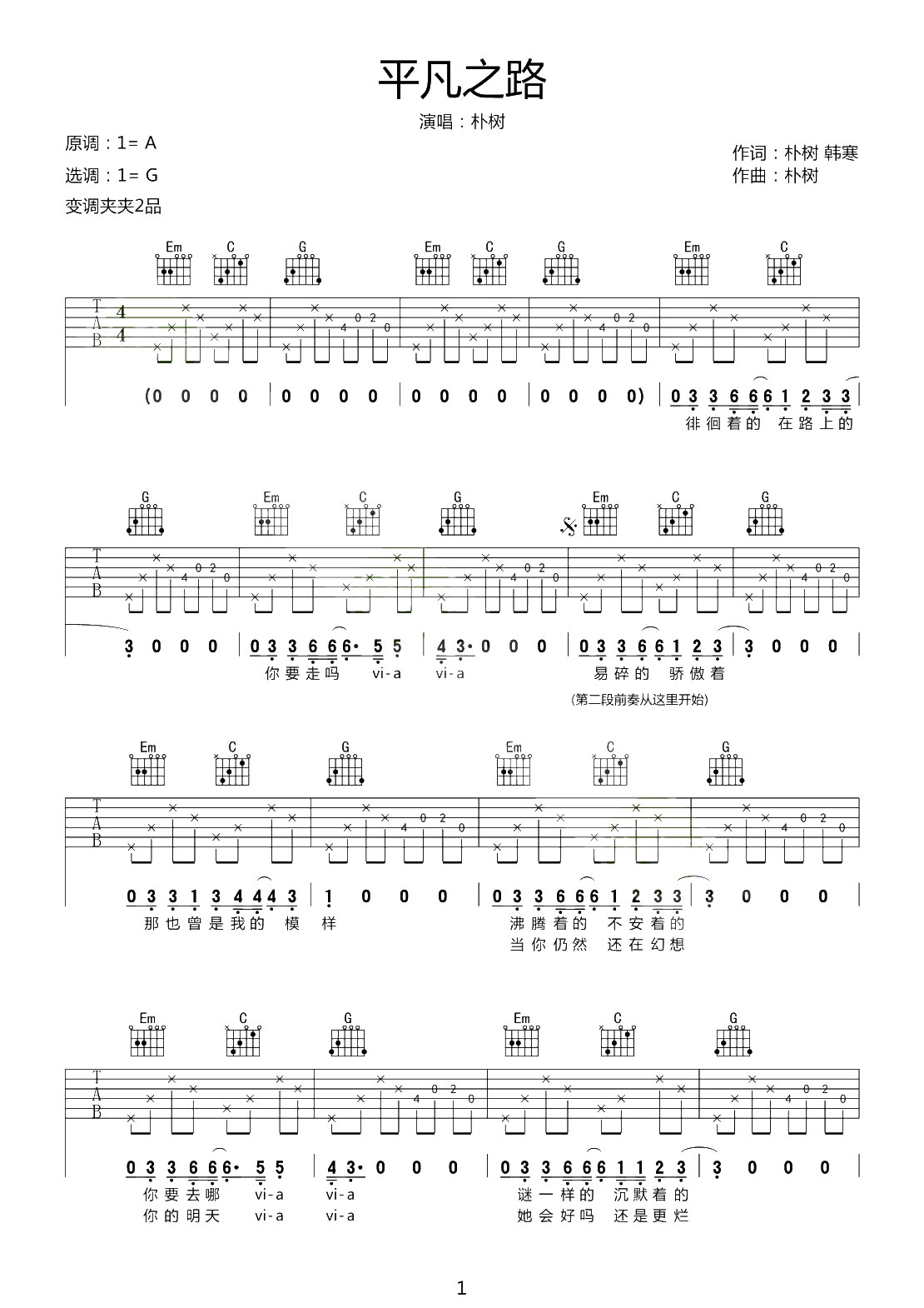 平凡之路吉他谱 黄炎平凡之路吉他谱