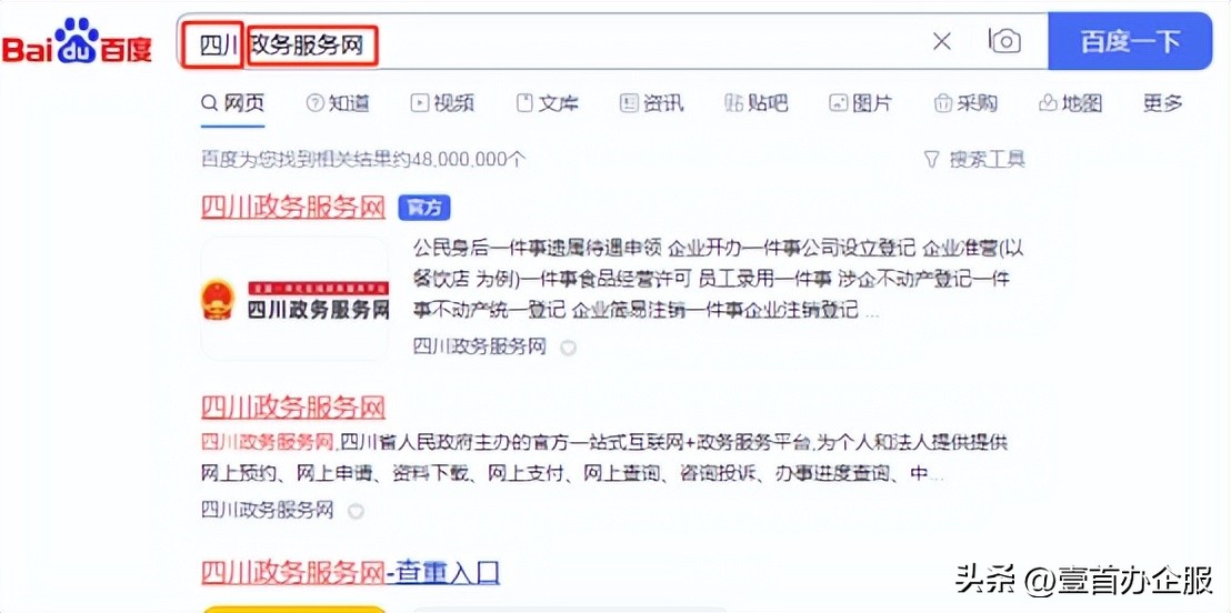代办公司注册 如何办理营业执照