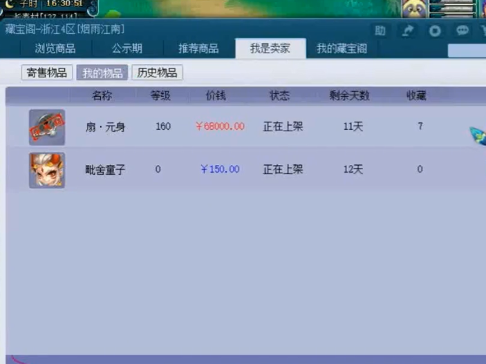 梦幻西游：70多亿梦幻币的元身，堪称豪华大餐，老板下架搏宾利