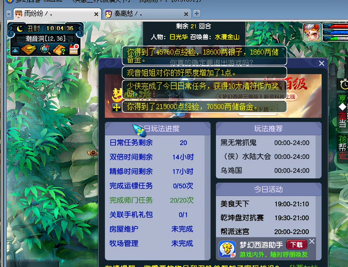 梦幻西游：游戏鬼才提出赚钱新模式，一组号带动40个号刷师门