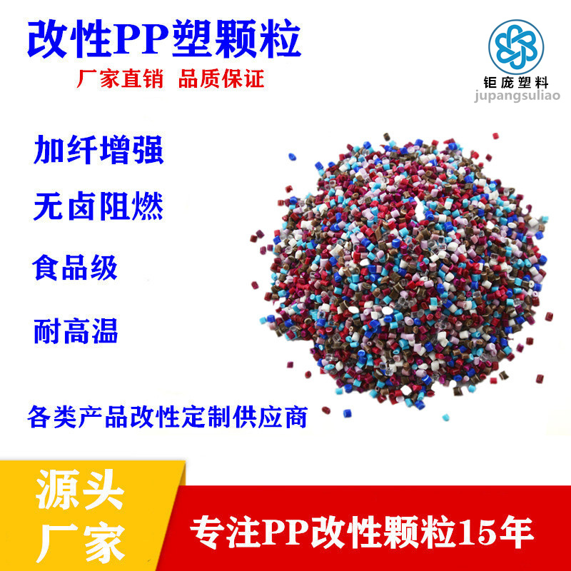 改性阻燃PP材料的改性工艺技术及优缺点