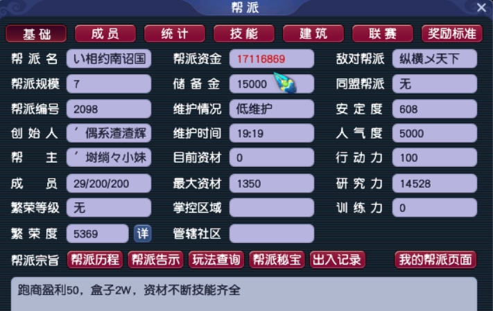 梦幻西游：帮主可以随意拿走帮费吗？