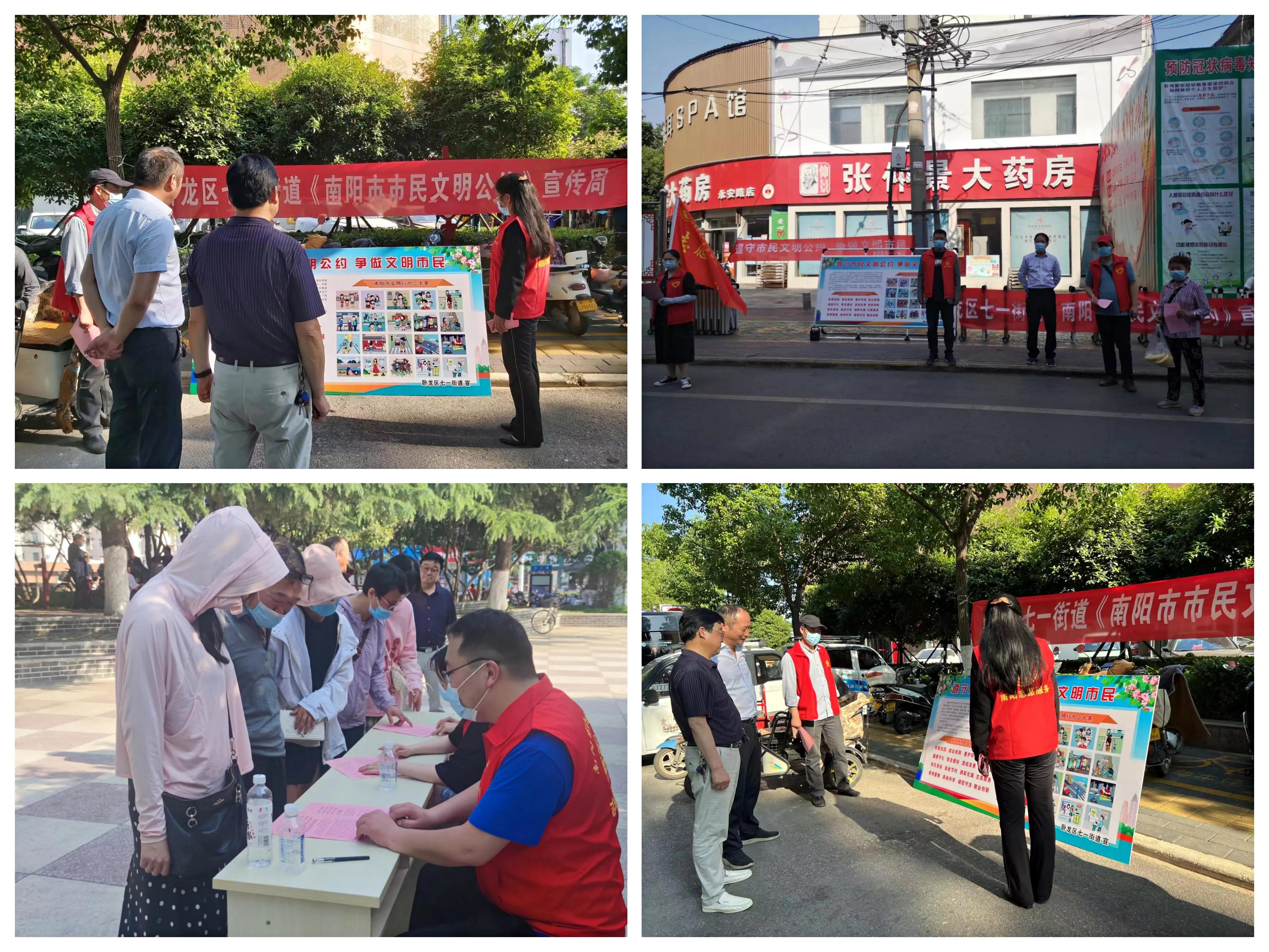 卧龙区七一街道开展南阳市市民文明公约学习宣传活动