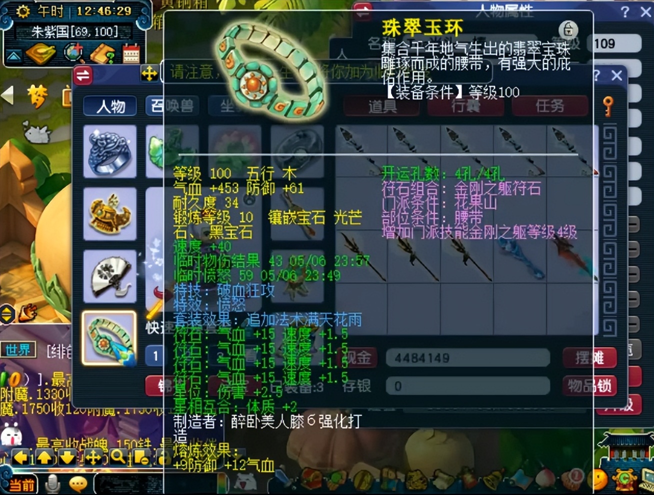 梦幻西游：极致百级套神威花果山展示，超多蓝字哦