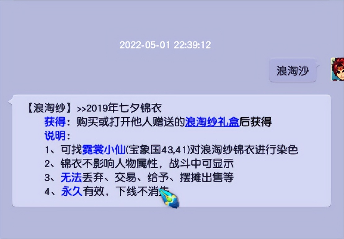 梦幻西游：继青花瓷之后，炒作浪淘沙的也来了