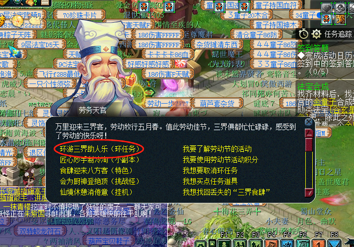 梦幻西游：五一劳动节环式任务环游三界助人乐攻略