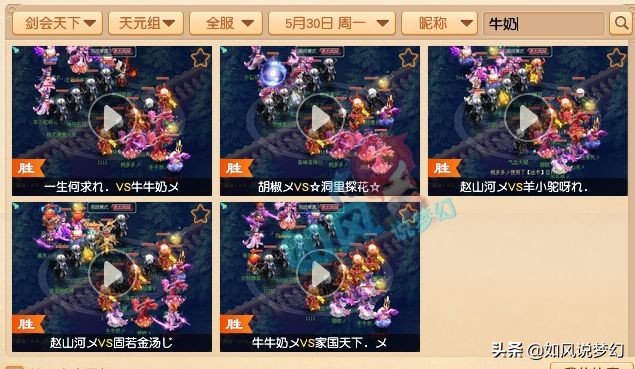 梦幻西游：二狗新团队老板已经满员，新紫禁城服战队剑会首秀