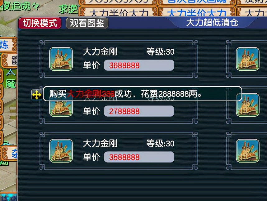 梦幻西游：玩家卖大力胚子赚钱，结果因炼妖上头，不赚钱反而倒贴