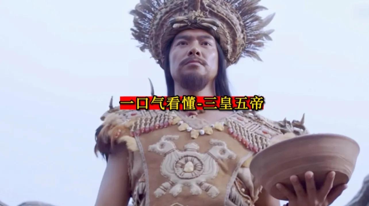 三皇五帝分别是谁 三皇五帝分别是谁读音