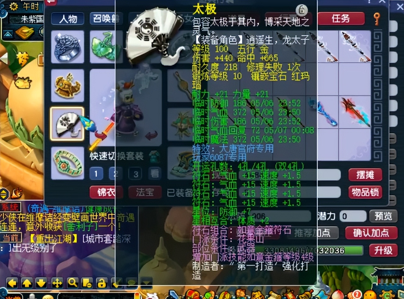 梦幻西游：极致百级套神威花果山展示，超多蓝字哦