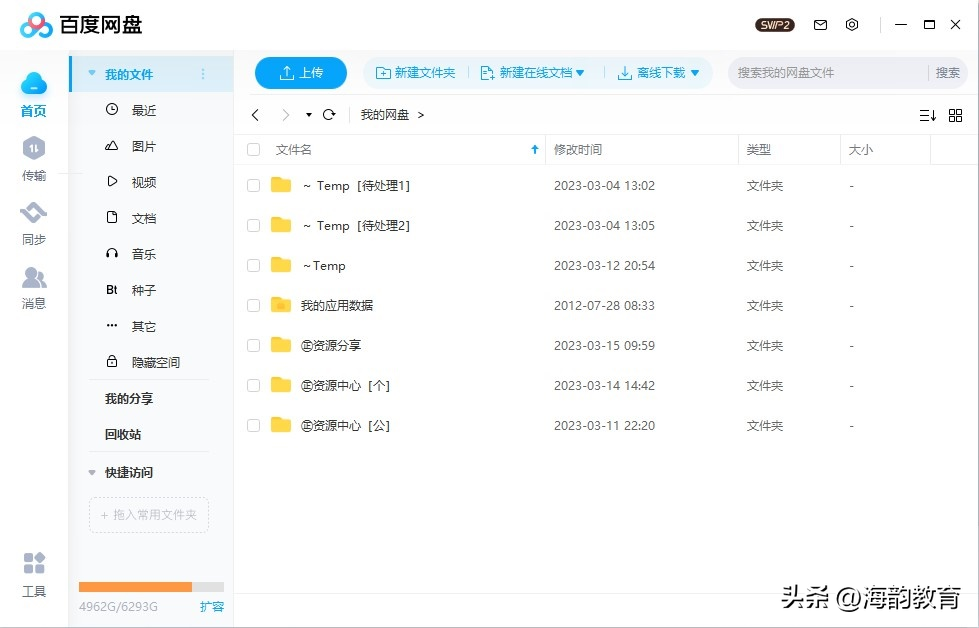 百度网盘下载 百度网页版浏览器入口