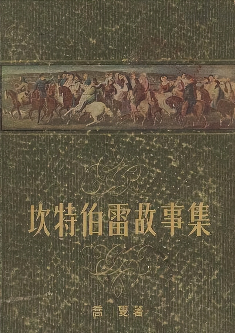 坎特伯雷故事集(坎特伯雷故事集故事简介)