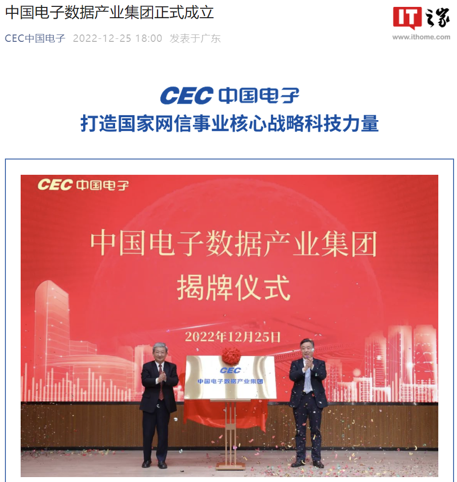 中国电子信息产业集团 中国电子信息产业集团概念股