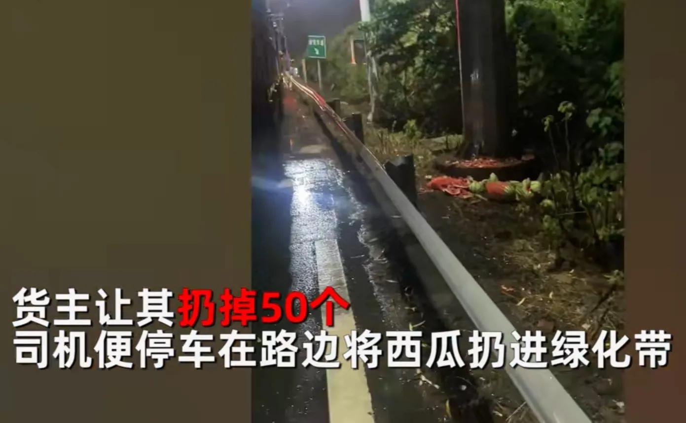 江苏货车司机拉一车西瓜4千公里下高速,因超重不免费无奈扔50个