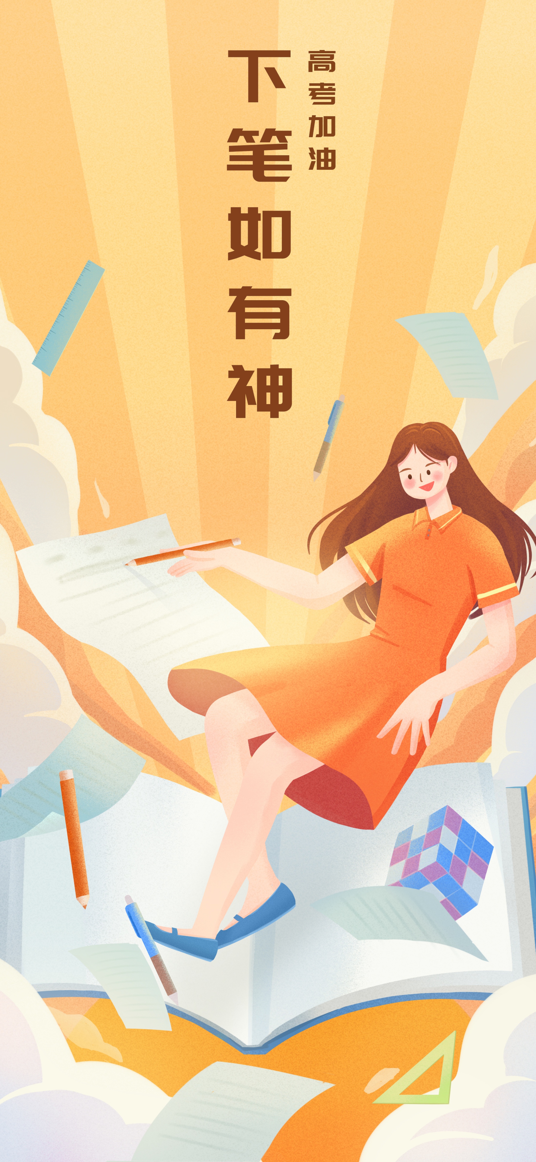 高考加油图片 高考加油图片大全