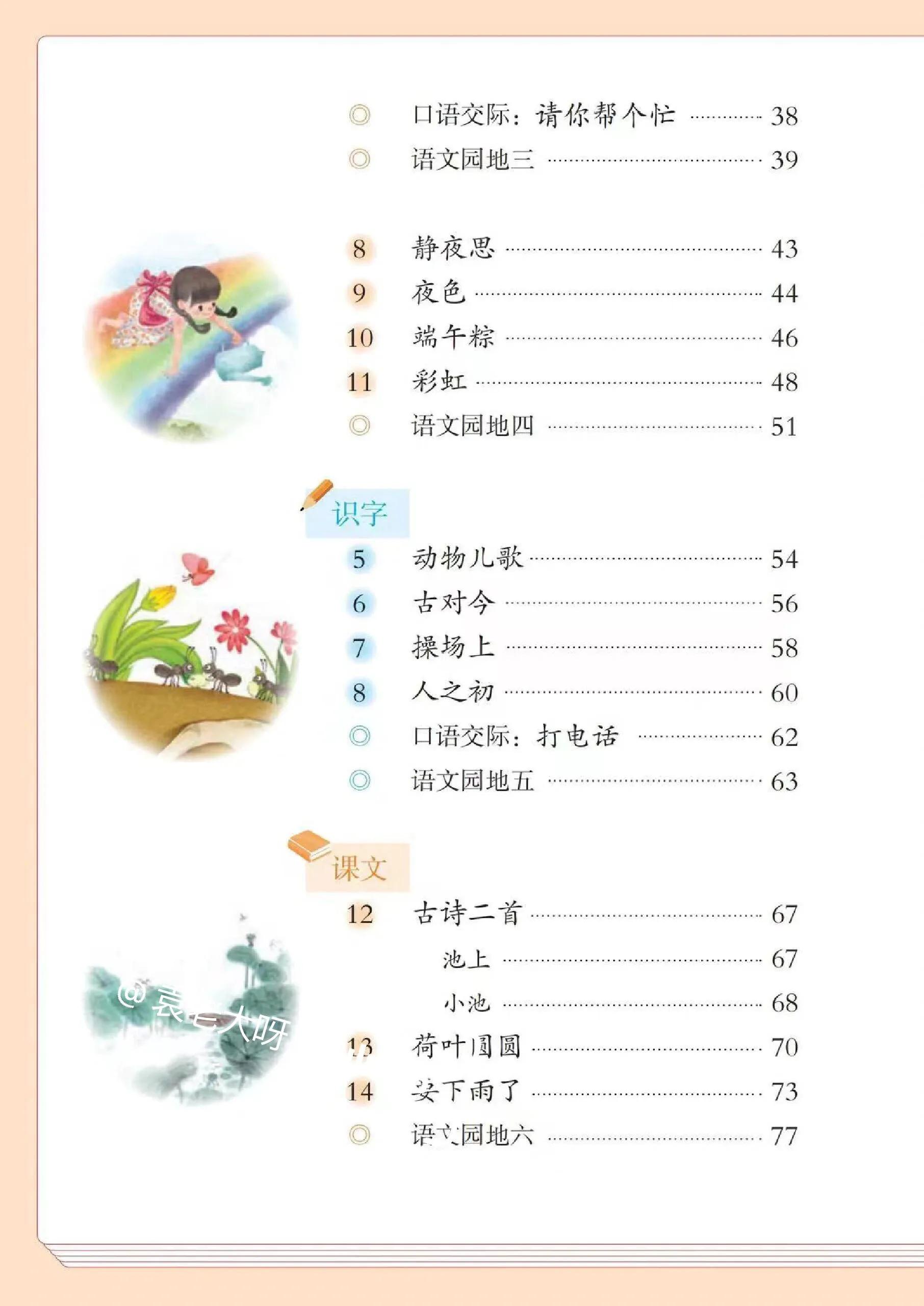 一年级语文下册 一年级语文下册课本电子版