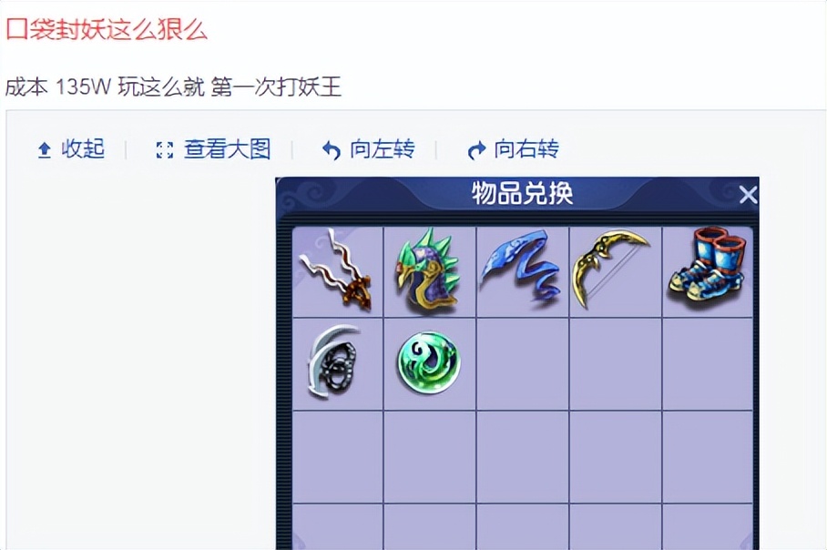 梦幻西游：135W完成了七次口袋封妖任务，给的东西价值在200W左右