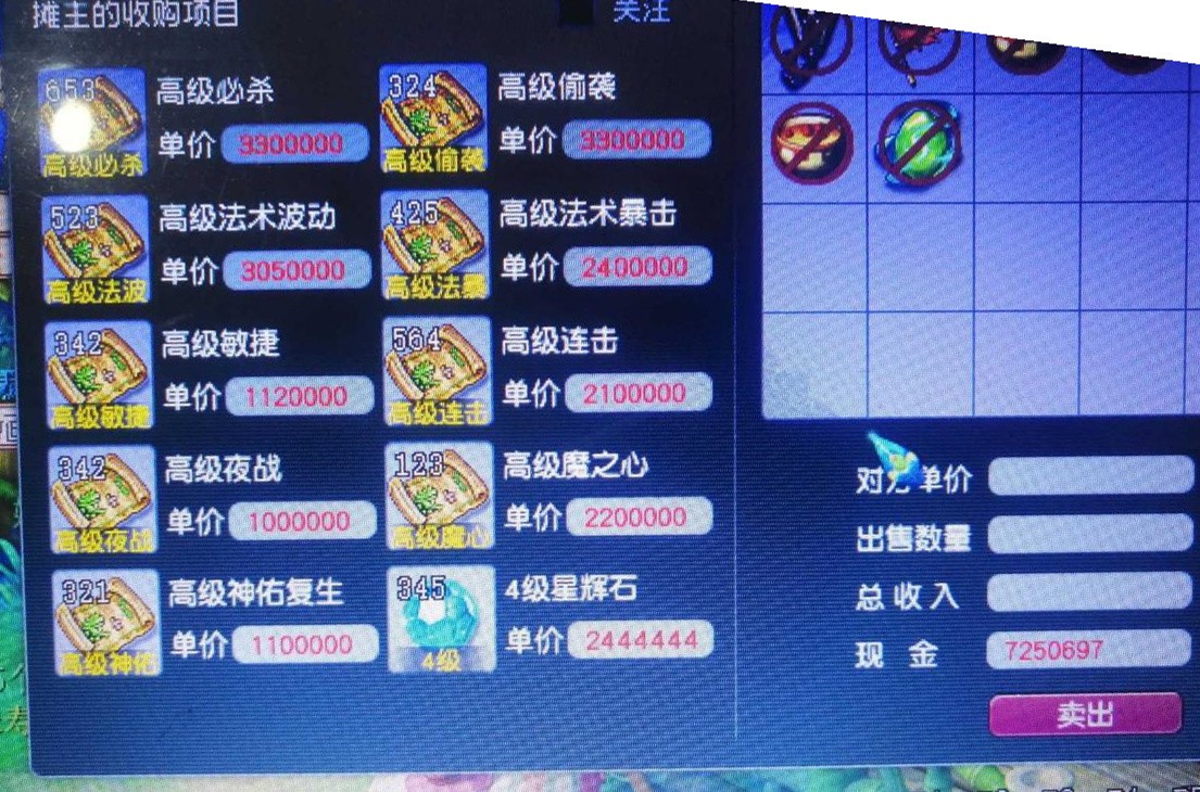 梦幻西游：道人到来后高兽决的价格大跳水，商人开价300W收高法波