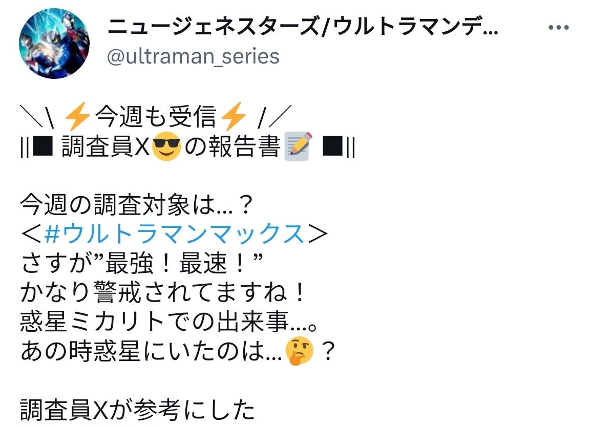 麦克斯奥特曼 麦克斯奥特曼冰之美女