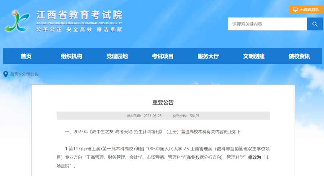 江西省考试院 教育考试院官网查询