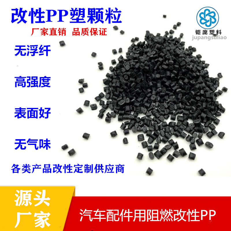 改性阻燃PP材料的改性工艺技术及优缺点