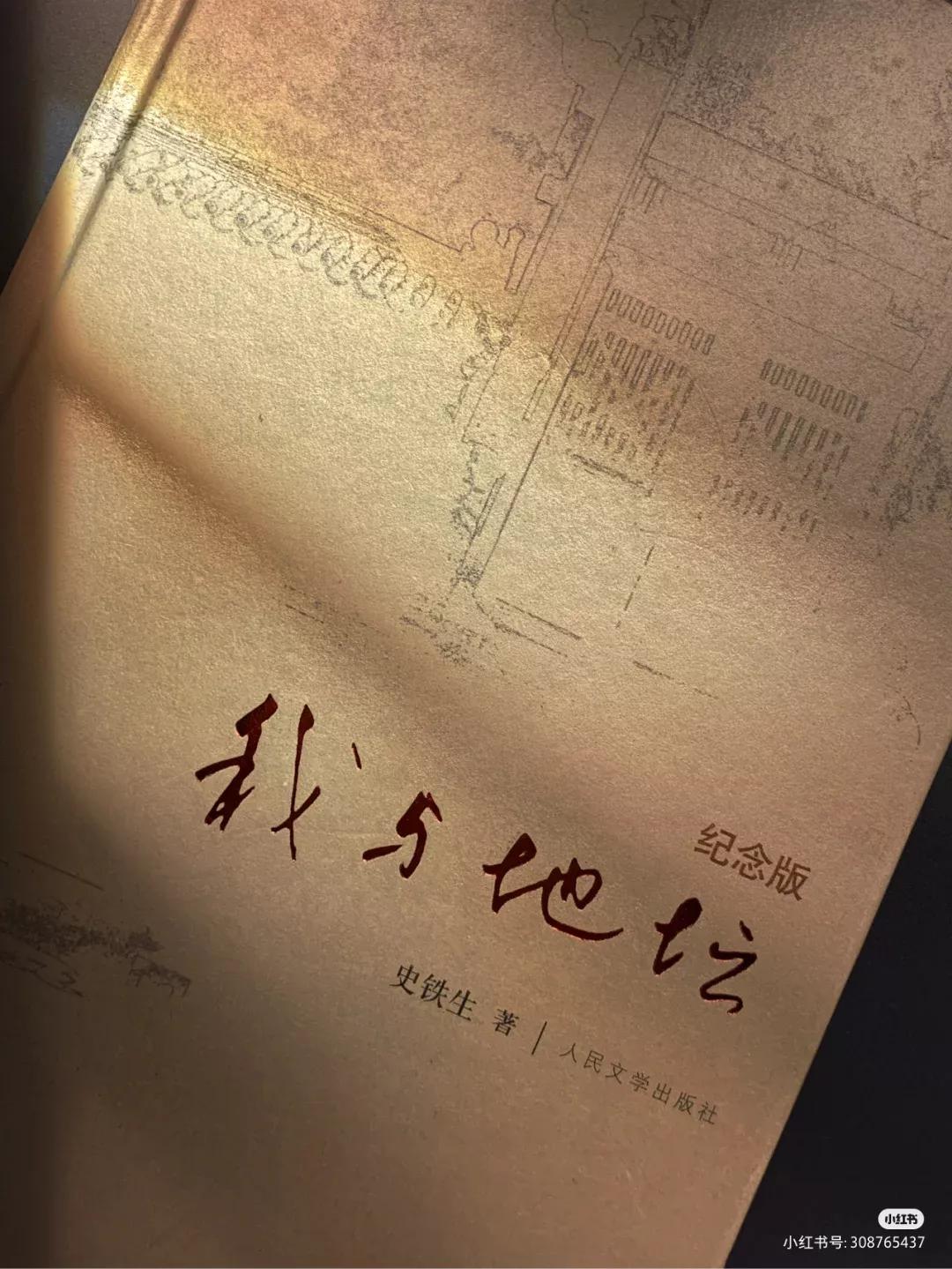 我与地坛读后感 我与地坛50字读后感