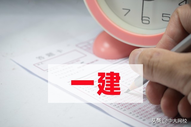 一建考试时间 2023一建报考条件