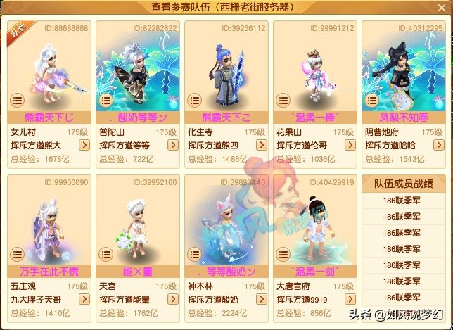 梦幻西游：187联服战48强经验排行，紫禁城爆总3000万战神包冠