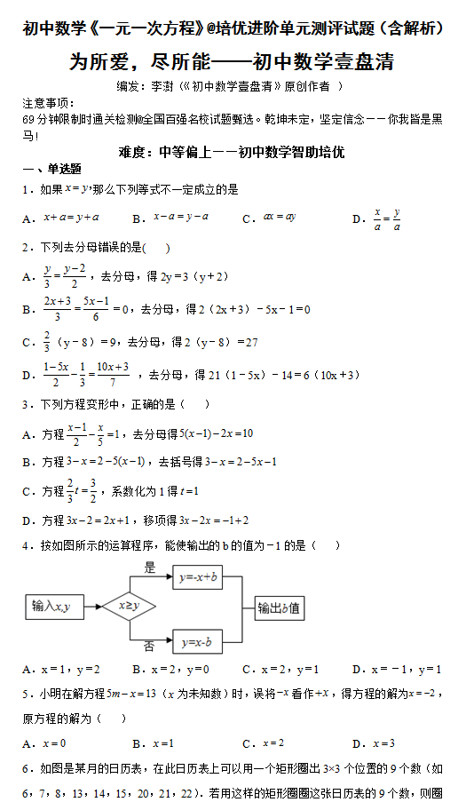 一元一次方程练习题 