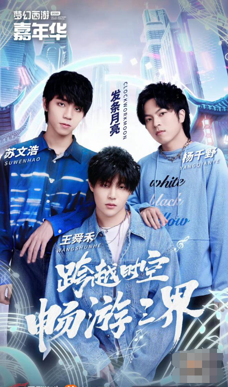 梦幻西游嘉年华跨年晚会全明星阵容公布，张艺兴陪你走进2022