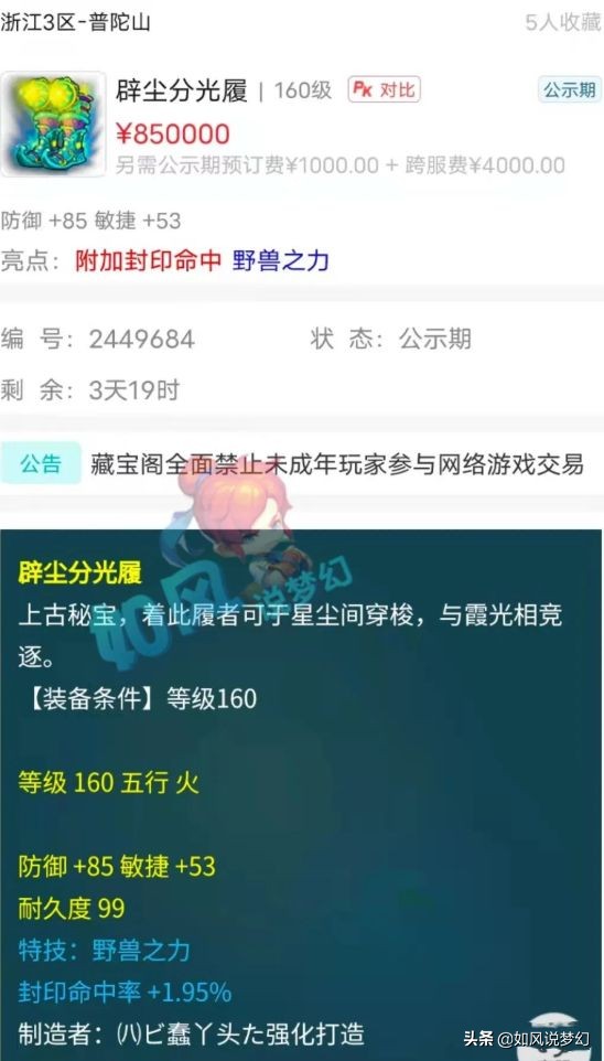 梦幻西游：30级小号鉴定出120四伤害戒指，攻宝宝速度资质只有100