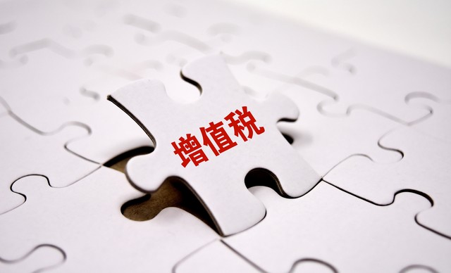 中华人民共和国增值税暂行条例 中华人民共和国增值税暂行条例实施细则