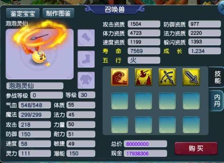 梦幻西游：69的号鉴定出866伤的仙族梦想，再升60级就可以用了