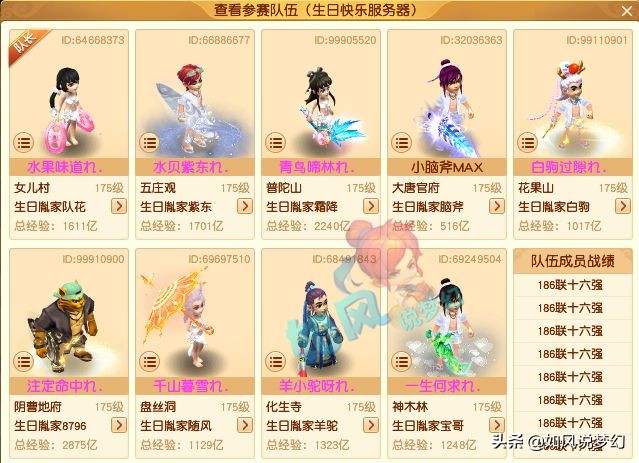 梦幻西游：187联服战48强经验排行，紫禁城爆总3000万战神包冠