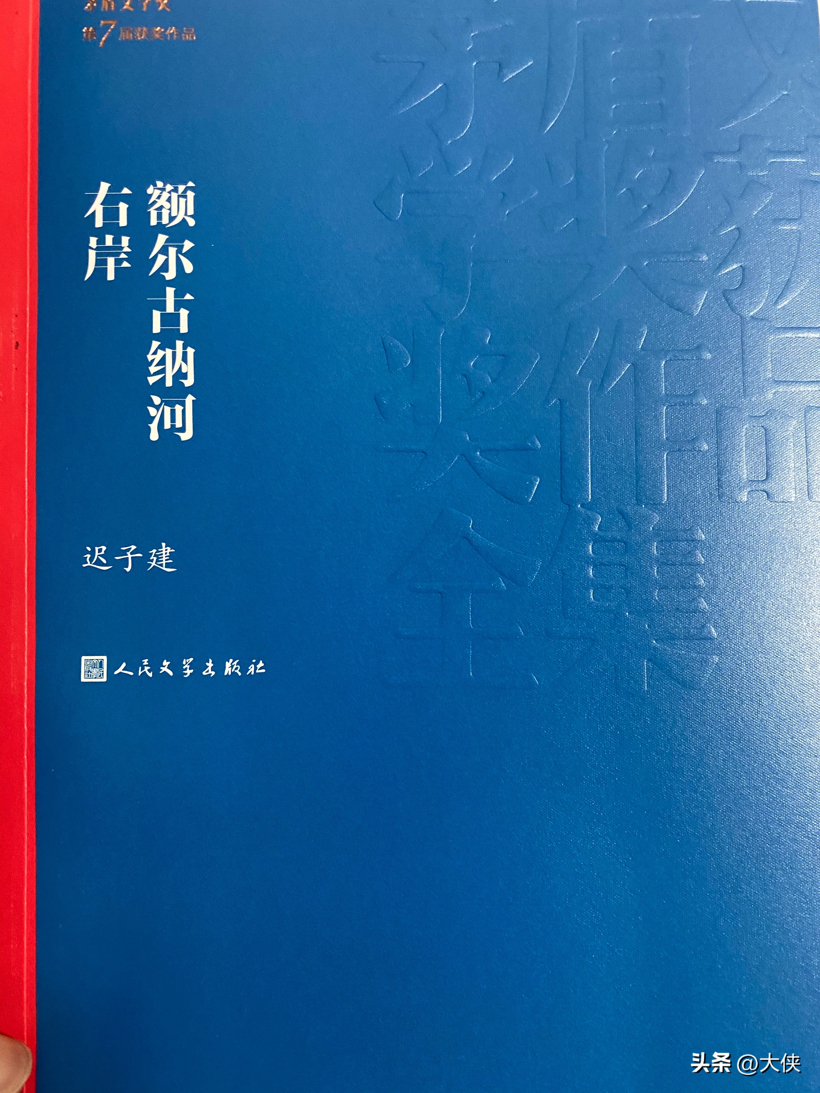 额尔古纳河右岸 额尔古纳河右岸全文免费阅读