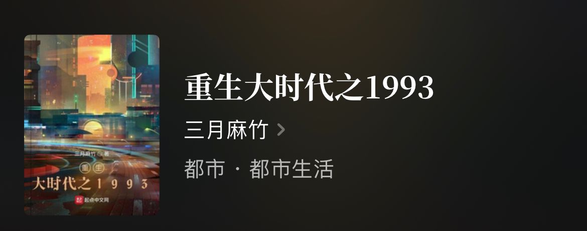 穿越重生小说 穿越重生小说排行榜前十名