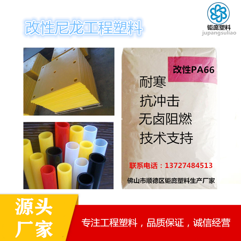 改性PA66粒子做出来产品脆断裂如何解决呢？