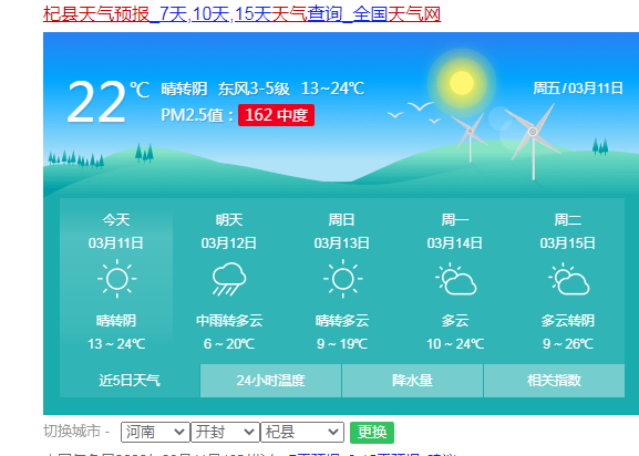 杞县天气预报 杞县天气预报7天