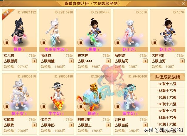 梦幻西游：187联服战48强经验排行，紫禁城爆总3000万战神包冠