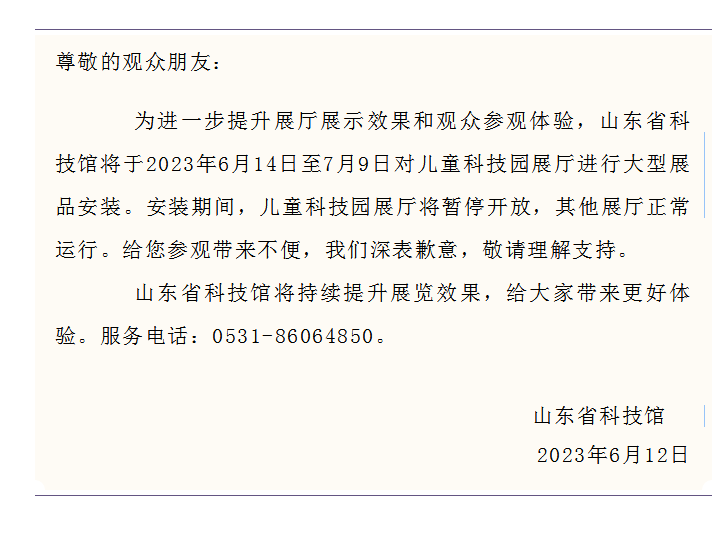 山东省科技馆 山东科技馆最新预约