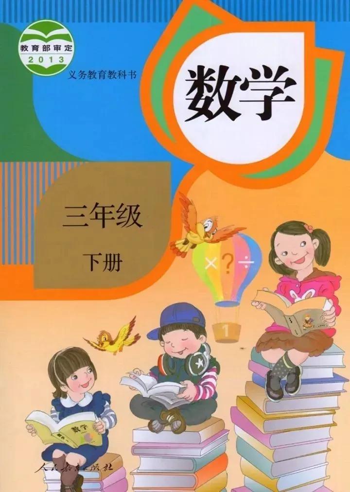 三年级下册数学 三年级下册数学应用题