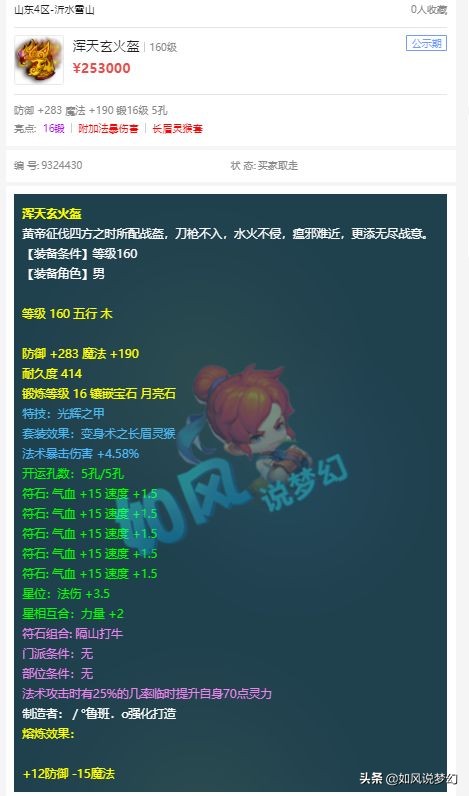 梦幻西游：西栅老街熊无敌打造极品服战化生，魔术哥买391神链