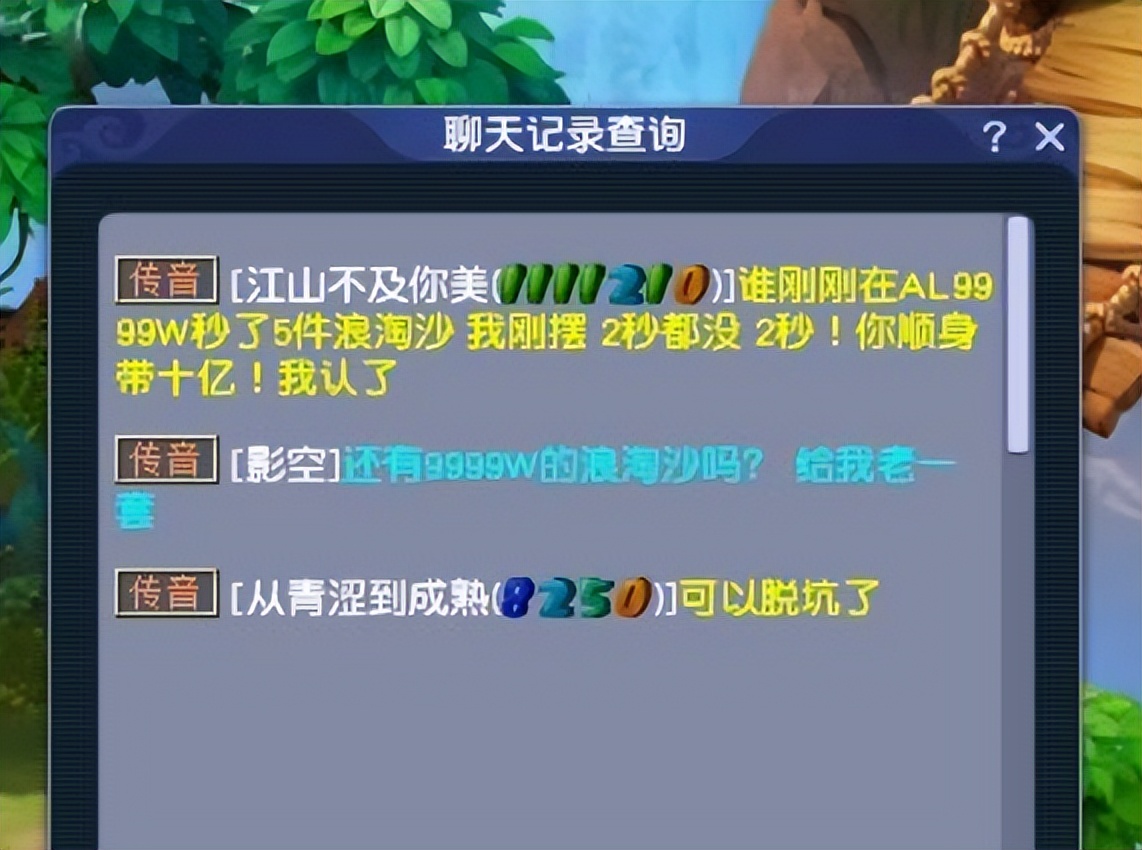 梦幻西游：身上带了10E梦幻币，趁商人不注意，5E买了5套浪淘沙