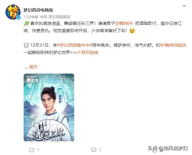 梦幻西游嘉年华跨年晚会新嘉宾曝光，来看看有没有你家爱豆？