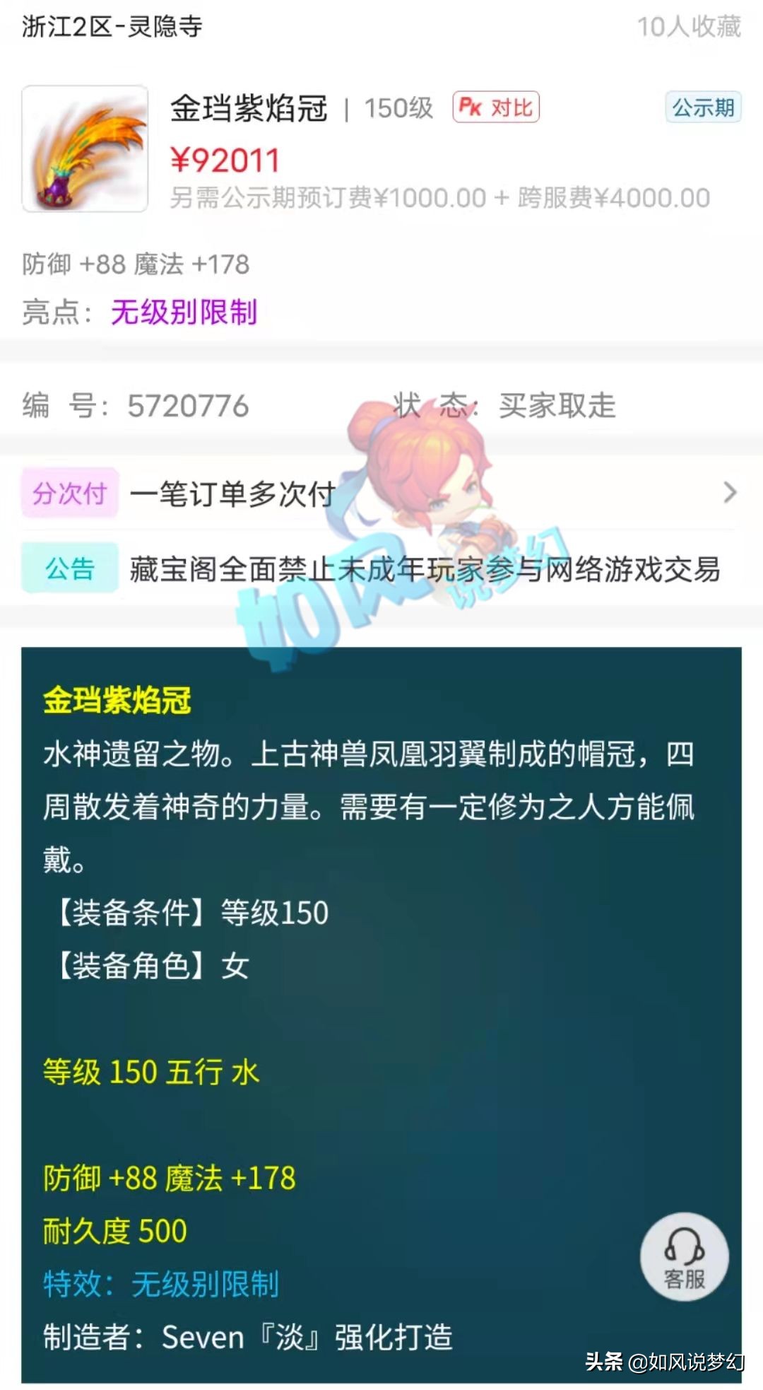 梦幻西游：浩文垄断了区内的“比武状元”，17技净台魔童打到14红