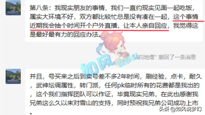 梦幻西游：沂水雪山扫地僧发声，回应被老三开专场的“9宗罪”