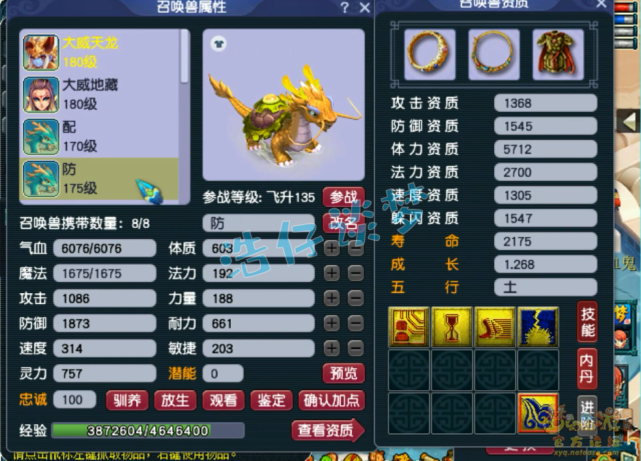 梦幻西游：一个不正经的175化生寺，全力加点横扫套，背叛师门？